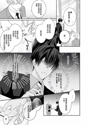 Drastic f Romance | 激烈的F罗曼史 Ch. 1-3 Page #19