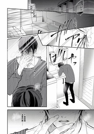 Drastic f Romance | 激烈的F罗曼史 Ch. 1-3 Page #112