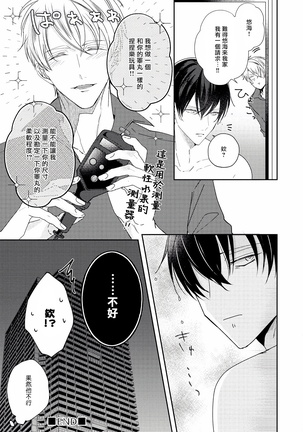 Drastic f Romance | 激烈的F罗曼史 Ch. 1-3 Page #84