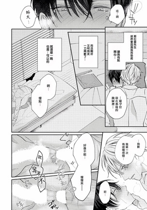 Drastic f Romance | 激烈的F罗曼史 Ch. 1-3 Page #38