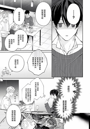 Drastic f Romance | 激烈的F罗曼史 Ch. 1-3 Page #101