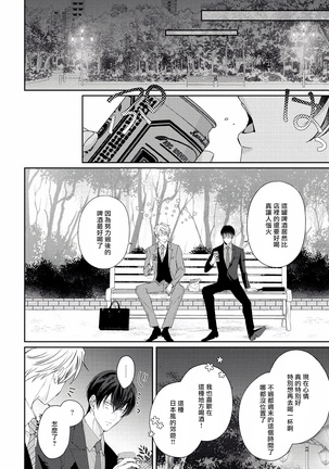 Drastic f Romance | 激烈的F罗曼史 Ch. 1-3 Page #67