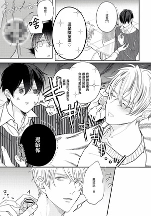 Drastic f Romance | 激烈的F罗曼史 Ch. 1-3 Page #105