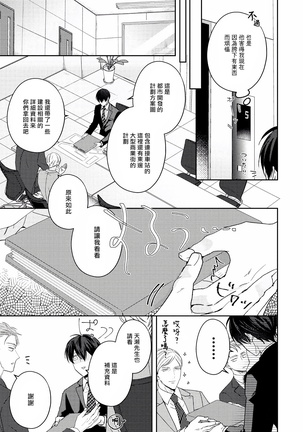 Drastic f Romance | 激烈的F罗曼史 Ch. 1-3 Page #121