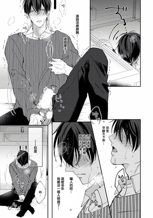 Drastic f Romance | 激烈的F罗曼史 Ch. 1-3 Page #113