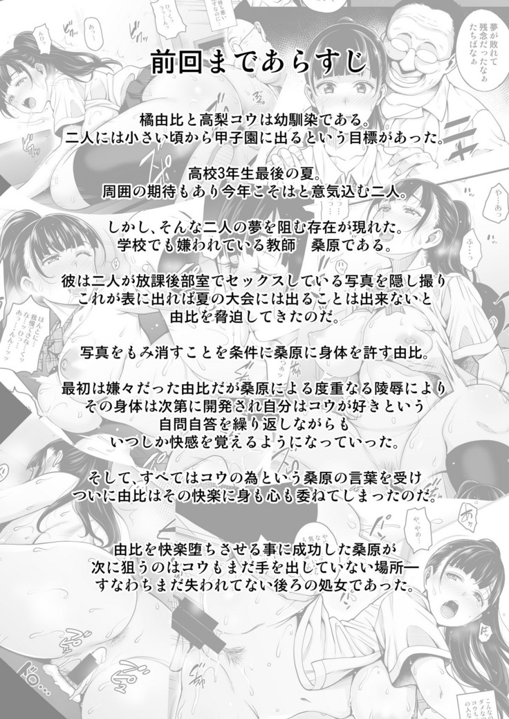 Natsu ga Owaru made Anal Hen
