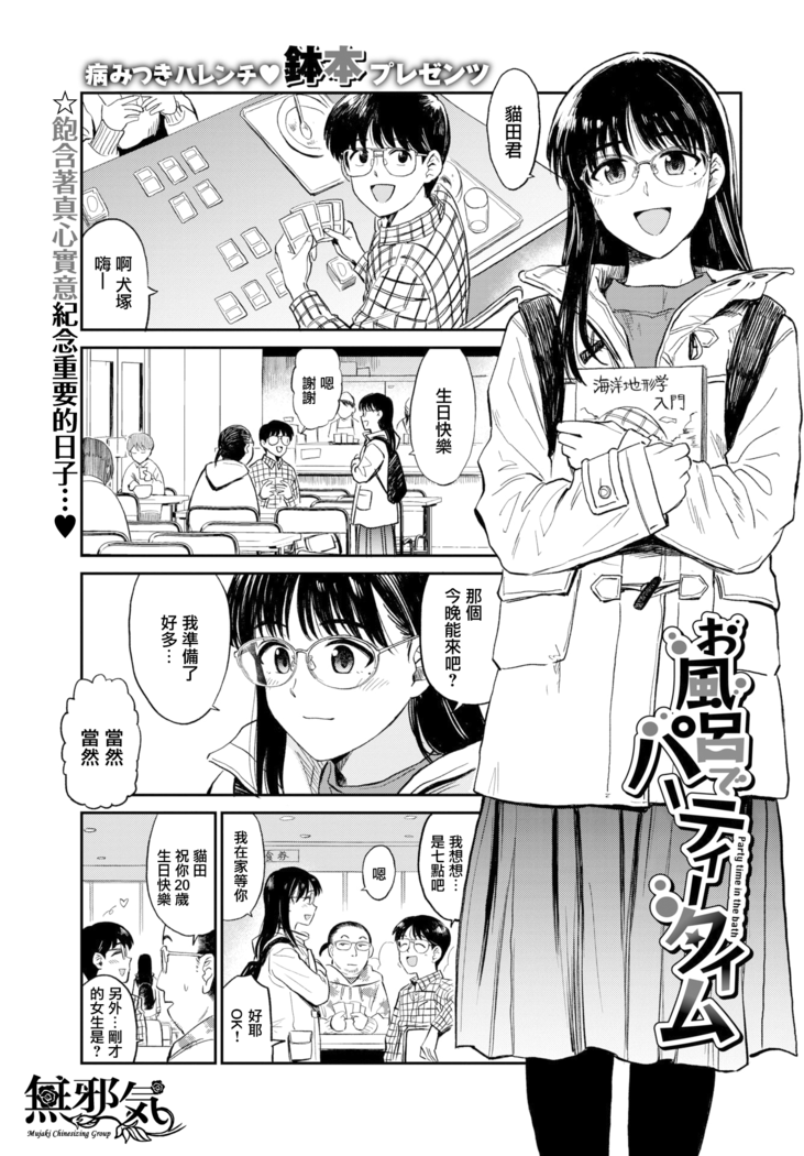 お風呂でパーティータイム