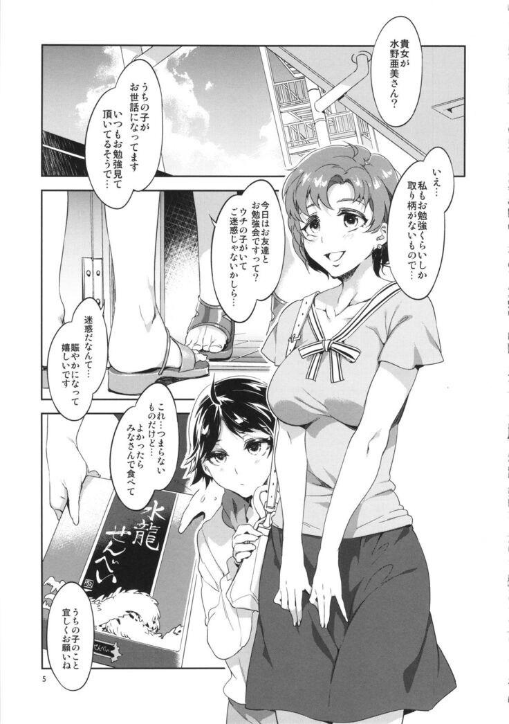 E:(C86) [Alice no Takarabako (Mizuryu Kei)] MERCURY SHADOW5 (Sailor Moon)