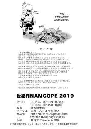Seiki-kan NAMCOPE 2019 Page #37