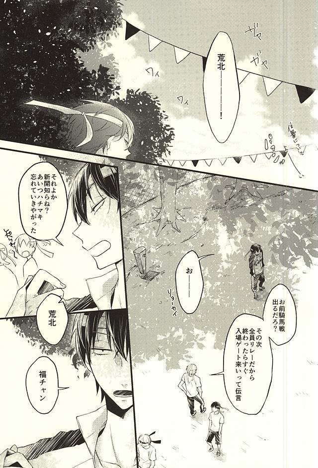 Koi o Hitosaji