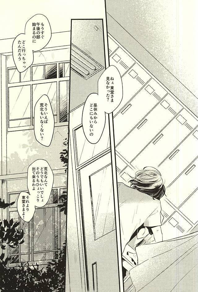 Koi o Hitosaji
