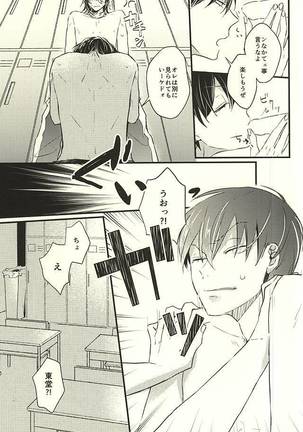 Koi o Hitosaji Page #19