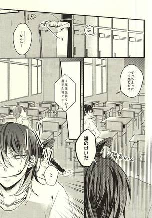 Koi o Hitosaji Page #25
