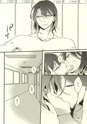 Koi o Hitosaji Page #16