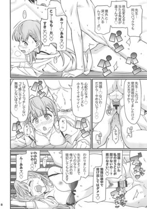 Suki Suki Mafuyu Sensei - Page 10