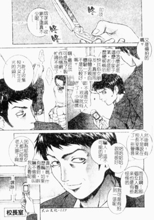 Choukyou Gakuen 2 Genteiban - Page 119