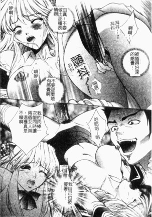 Choukyou Gakuen 2 Genteiban Page #99