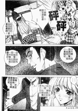 Choukyou Gakuen 2 Genteiban Page #92