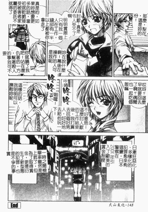 Choukyou Gakuen 2 Genteiban Page #148