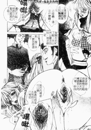 Choukyou Gakuen 2 Genteiban Page #106