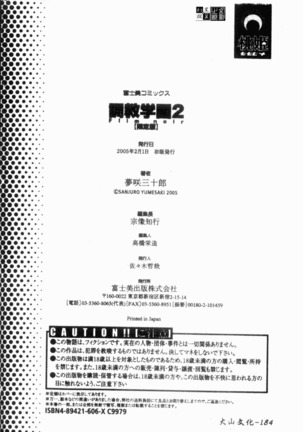 Choukyou Gakuen 2 Genteiban Page #184