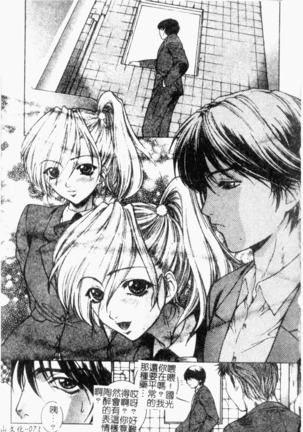 Choukyou Gakuen 2 Genteiban Page #71