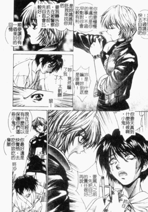Choukyou Gakuen 2 Genteiban Page #146