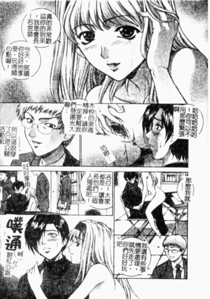 Choukyou Gakuen 2 Genteiban - Page 41