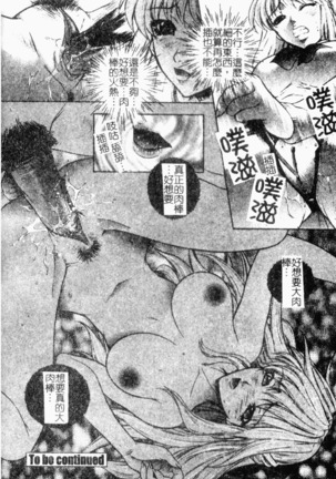 Choukyou Gakuen 2 Genteiban Page #102