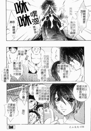 Choukyou Gakuen 2 Genteiban Page #36
