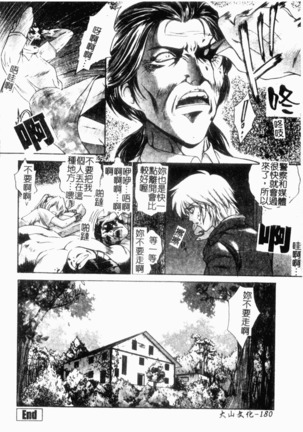 Choukyou Gakuen 2 Genteiban Page #180