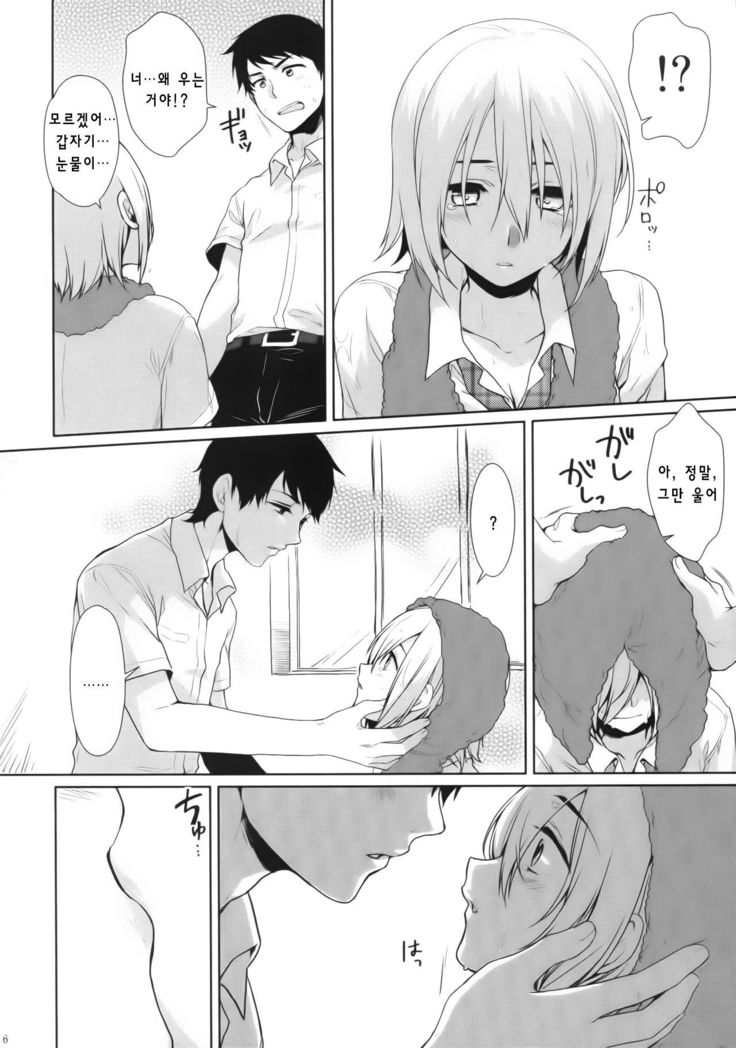 Ore no Shippai no Hanashi o Shiyou