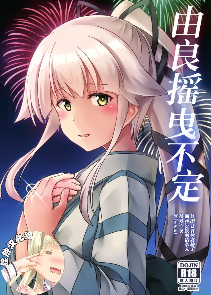 Yura meku Kimochi