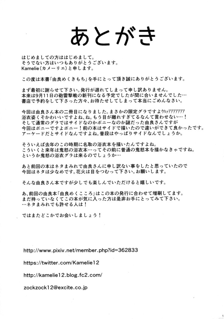 Yura meku Kimochi