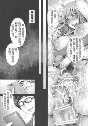 Sennou Hitozuma wa Nikuyoku Gangu Tester Page #23