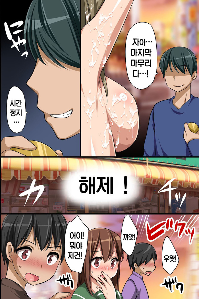 Stop! Machinaka no Onna wo Jikan Teishi de Yaritai HoudaiKorea]