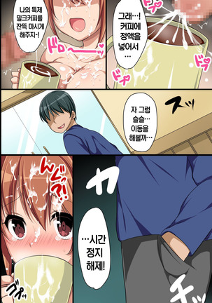 Stop! Machinaka no Onna wo Jikan Teishi de Yaritai HoudaiKorea] Page #31