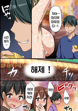 Stop! Machinaka no Onna wo Jikan Teishi de Yaritai HoudaiKorea] Page #51