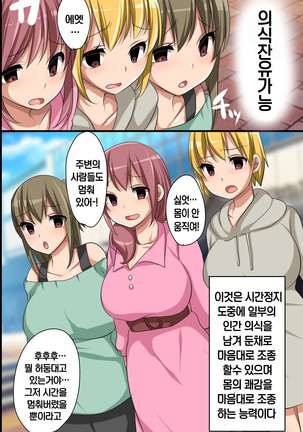 Stop! Machinaka no Onna wo Jikan Teishi de Yaritai HoudaiKorea] Page #35