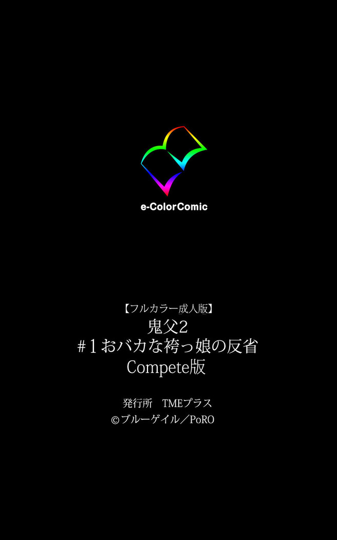 Oni Chichi 2 #1 Obaka na Hakamakko no Hansei Complete Ban