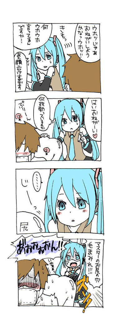 変態マスターと可哀想なミク