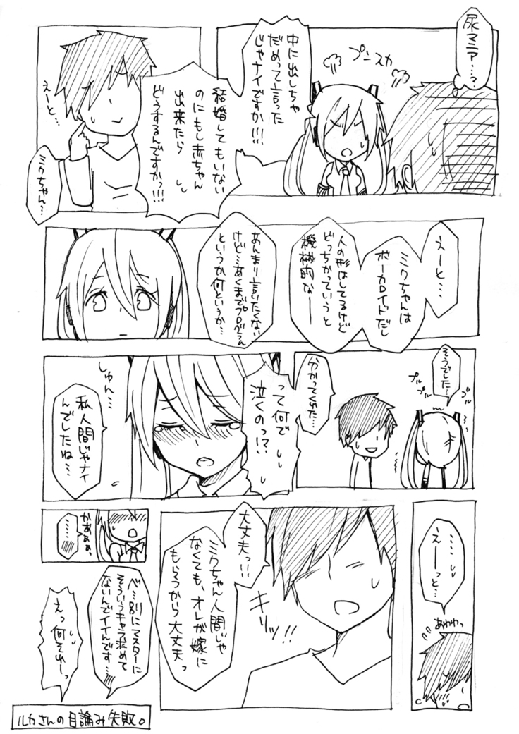 変態マスターと可哀想なミク