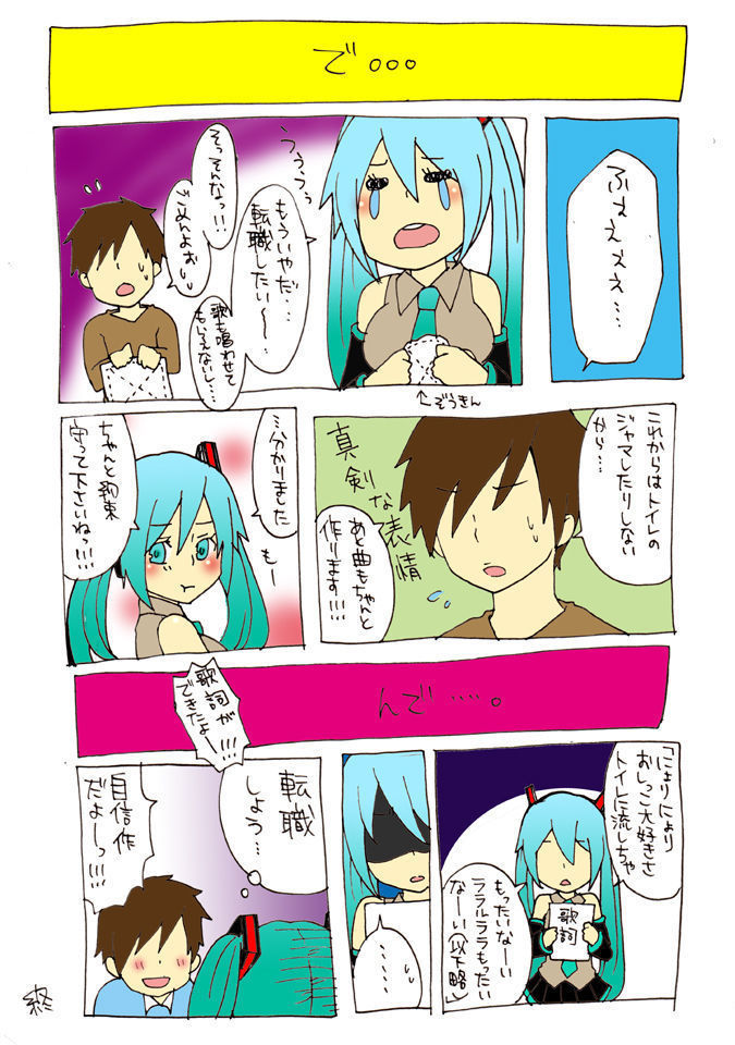 変態マスターと可哀想なミク