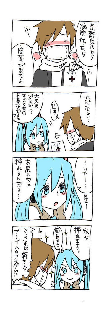 変態マスターと可哀想なミク