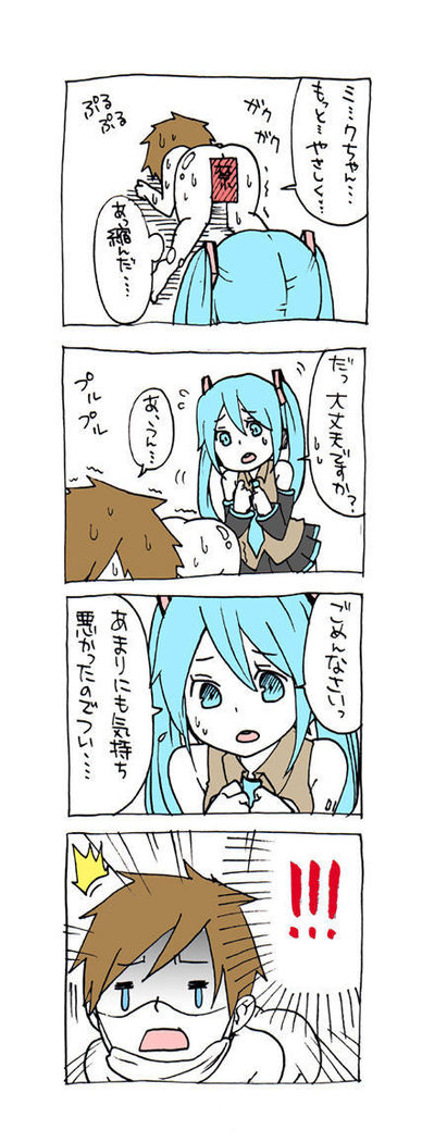 変態マスターと可哀想なミク