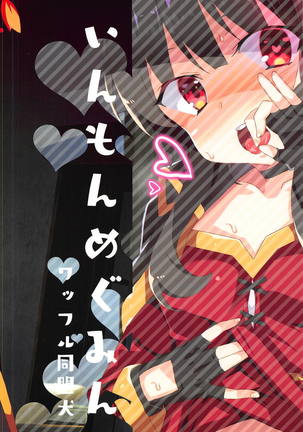 Inmon Megumin - crotch tattoo megmin! Page #18