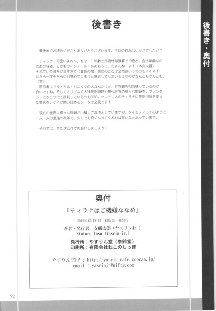 Tilarna wa Gokigen Naname
