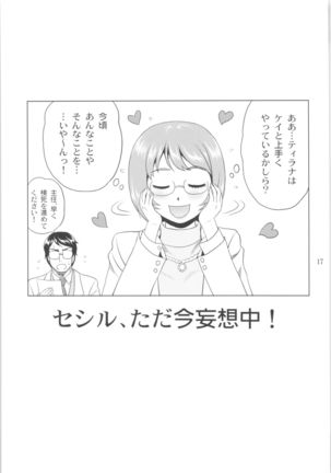 Tilarna wa Gokigen Naname - Page 17