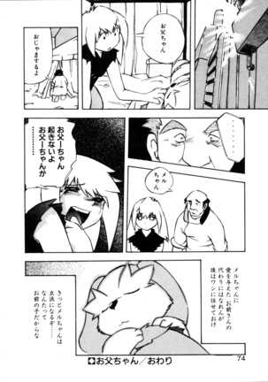 Dendou Ganguten Page #76