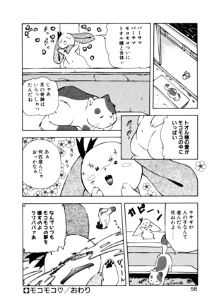 Dendou Ganguten Page #60